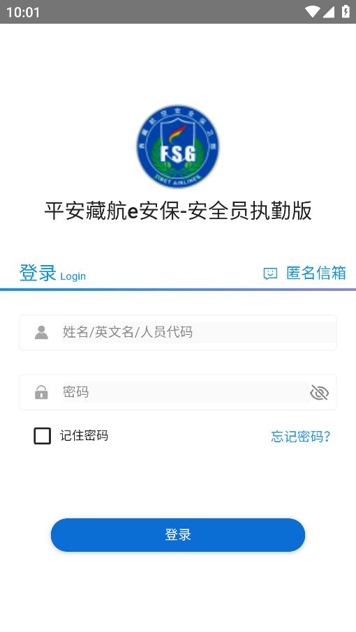 最新安全員執(zhí)勤APP
