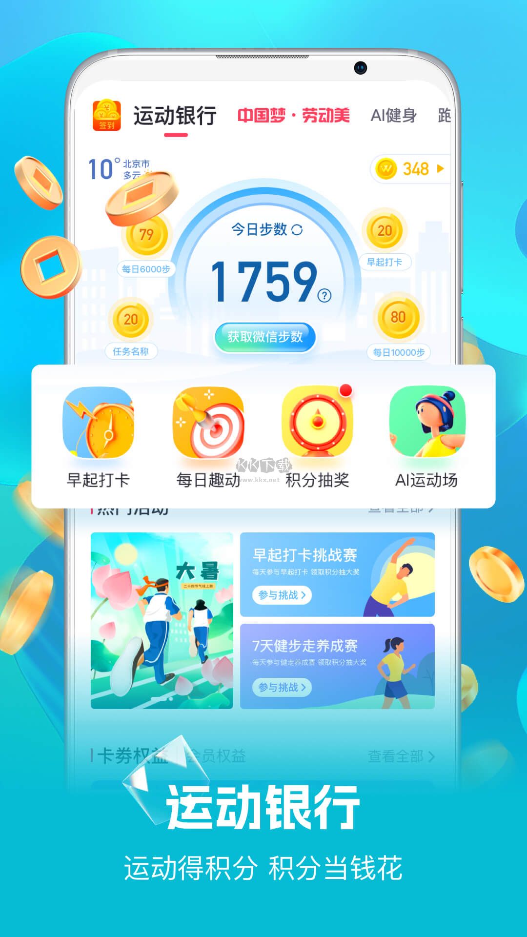 趣動WillGo APP官網(wǎng)新版 v3.1.4