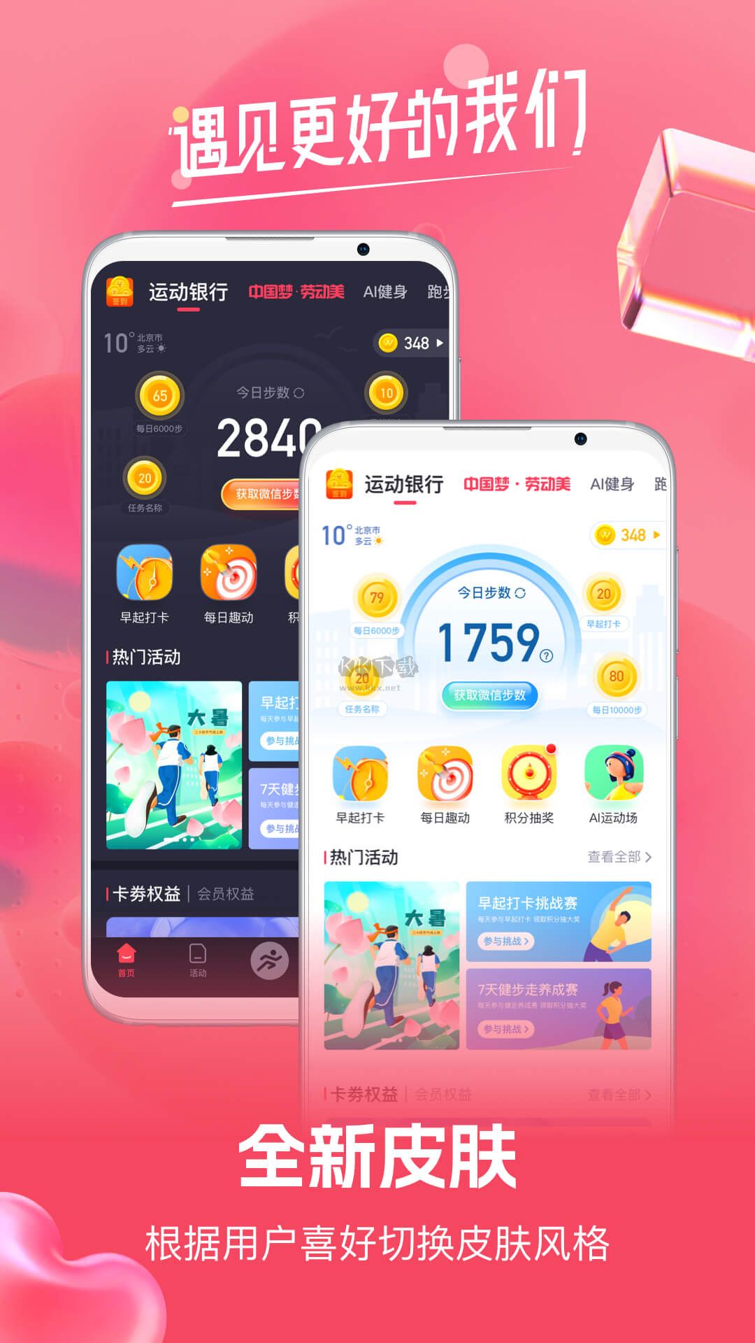 趣動WillGo APP官網(wǎng)新版 v3.1.4