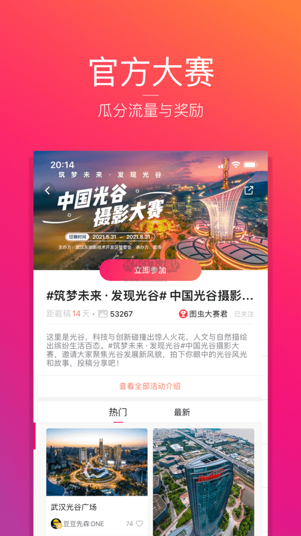 圖蟲網(wǎng)安卓新版 v7.47.1