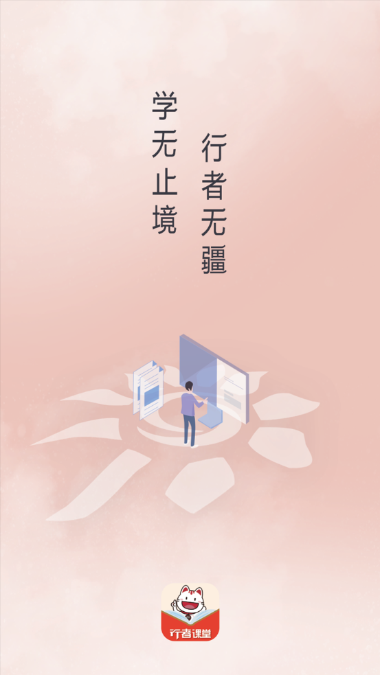 行者課堂官方應(yīng)用版