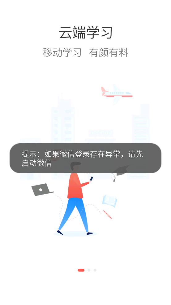 行者課堂官方應(yīng)用版