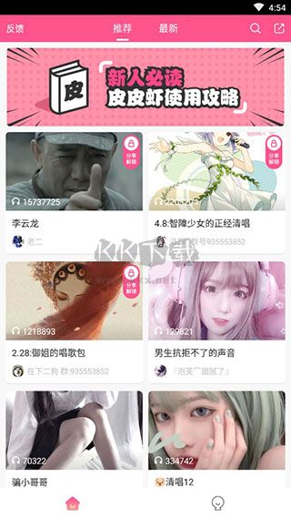 皮皮蝦語音包 7.6.0 免費(fèi)版