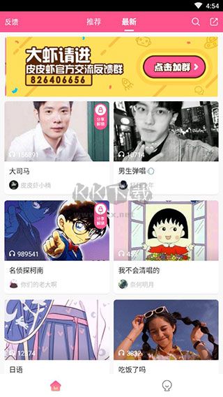 皮皮蝦語音包 7.6.0 免費(fèi)版