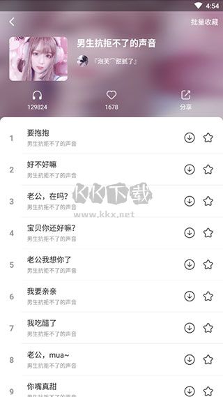 皮皮蝦語音包 7.6.0 免費(fèi)版