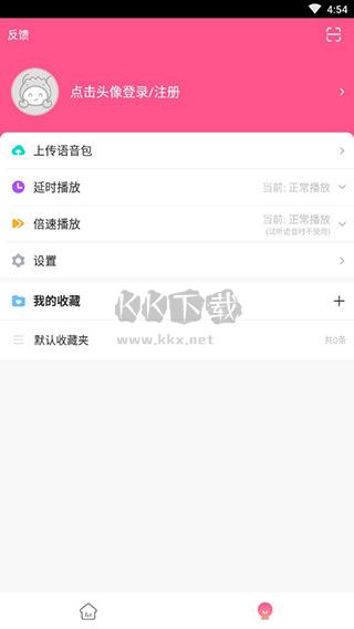 皮皮蝦語音包 7.6.0 免費(fèi)版