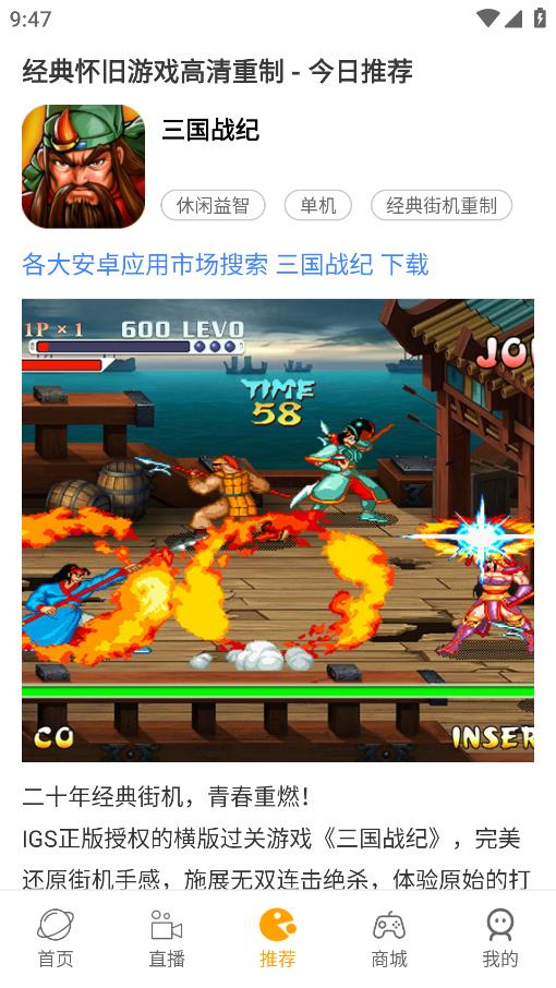 懷舊游戲館安卓版本