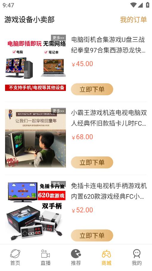 懷舊游戲館安卓版本