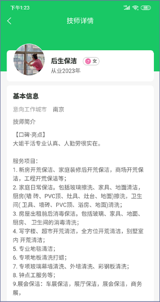 希希到家應(yīng)用最新版本