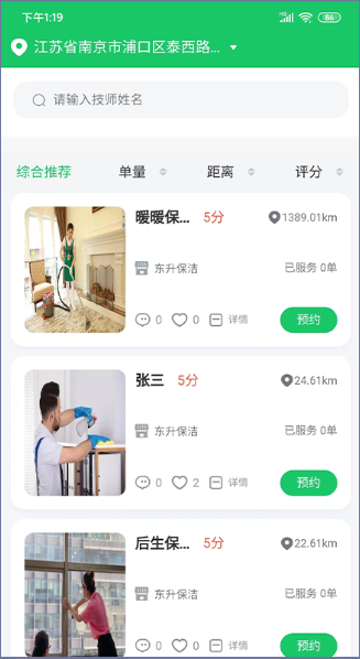 希希到家應(yīng)用最新版本