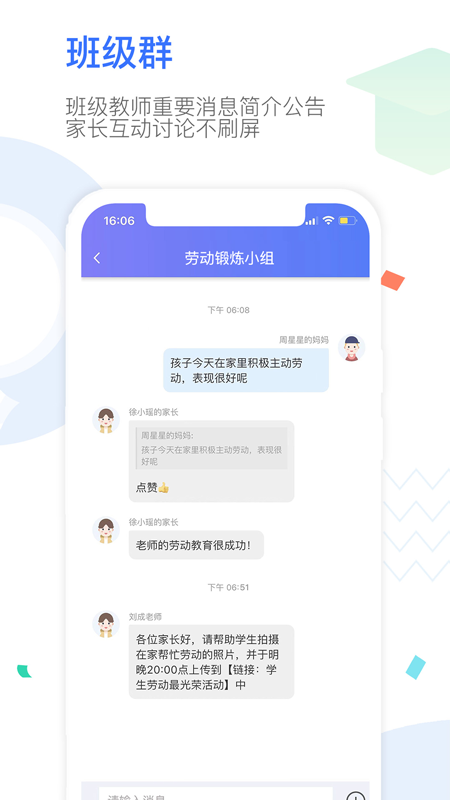 官方版：我們的學校家長App