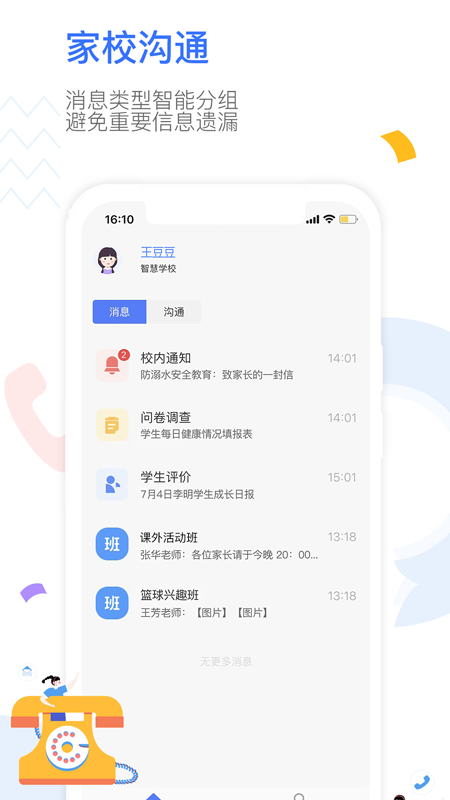 官方版：我們的學校家長App