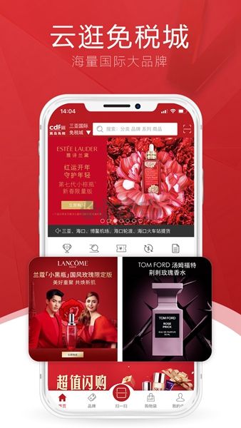 CDF海南免稅店App v10.7.22