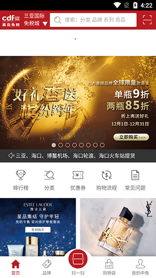 CDF海南免稅店App v10.7.22