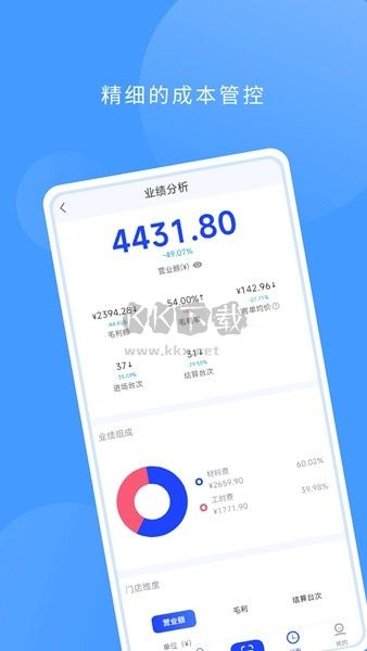 數(shù)字門店APP 2024 v3.1.6 更新版