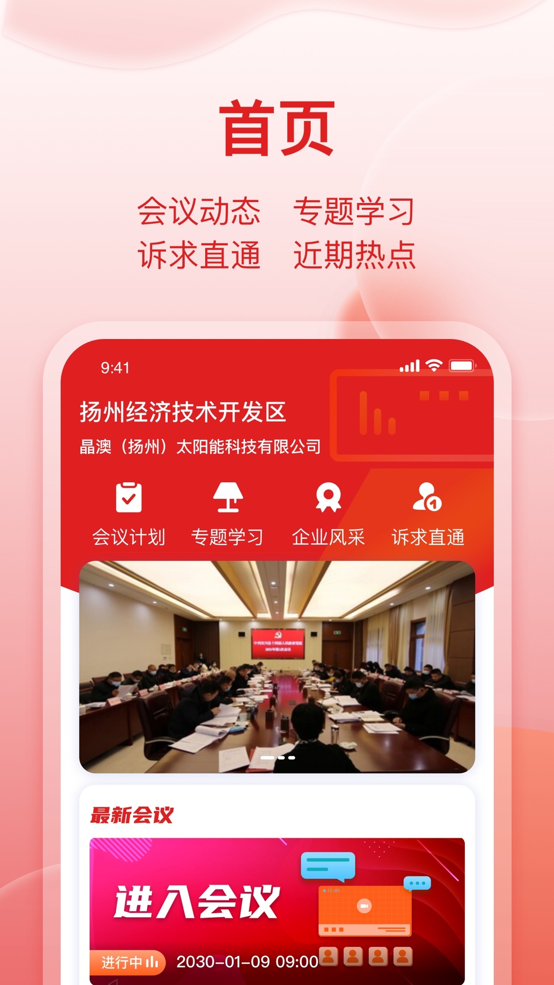 “揚(yáng)開企服通安卓版應(yīng)用”