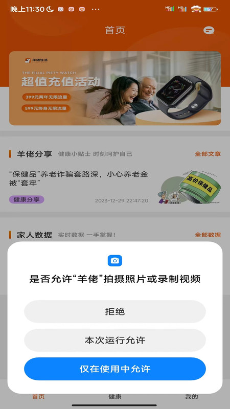 羊佬App移動(dòng)版
