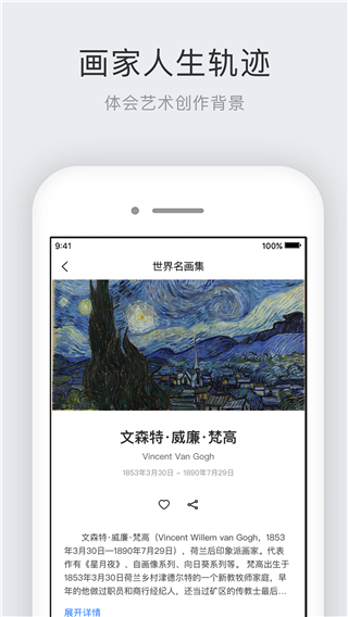 世界名畫集App破解版 v2.6.1