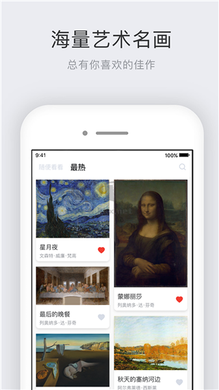 世界名畫集App破解版 v2.6.1