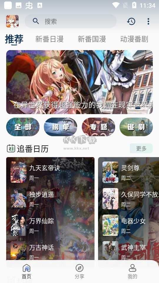 嘶哩嘶哩去廣告版 2.8.8