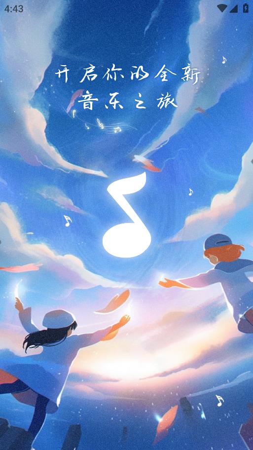 巢宇音樂APP安卓版本