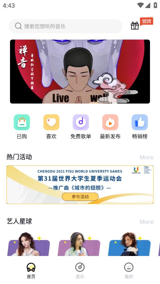 巢宇音樂APP安卓版本