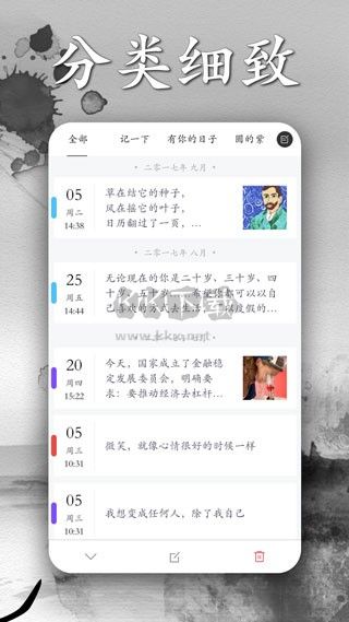 墨記日記應用程序 v2.1.0