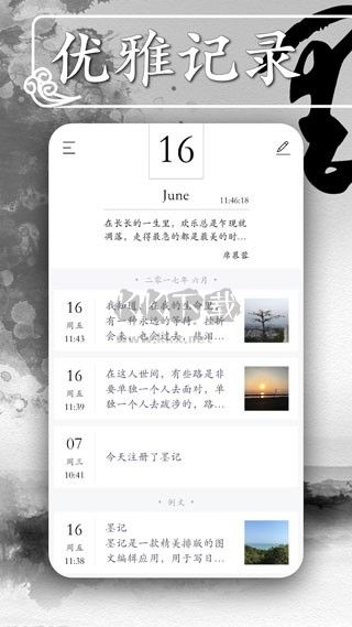 墨記日記應用程序 v2.1.0