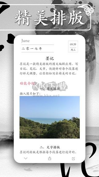 墨記日記應用程序 v2.1.0