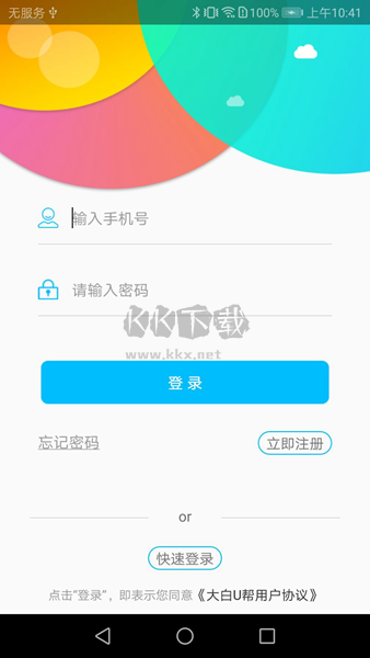 大白U幫應(yīng)用程序 v2.0.1