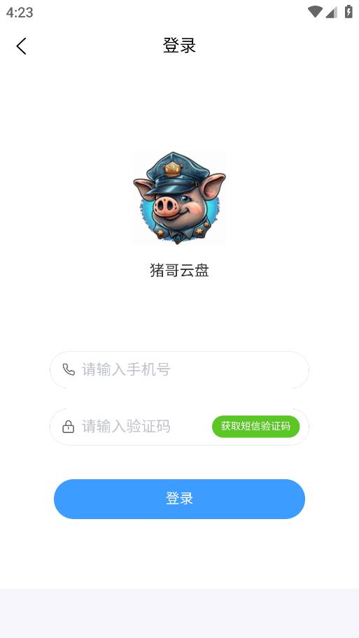豬哥云盤(pán)手機(jī)版應(yīng)用