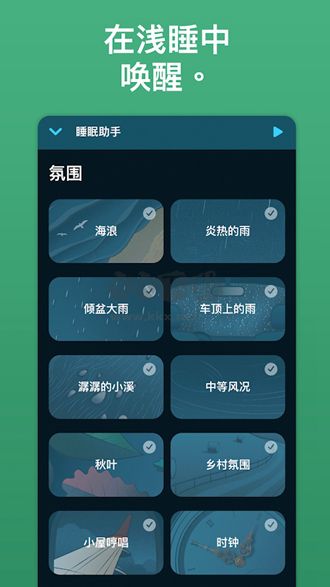Sleep Cycle鬧鐘APP v4.23.49.8162 版