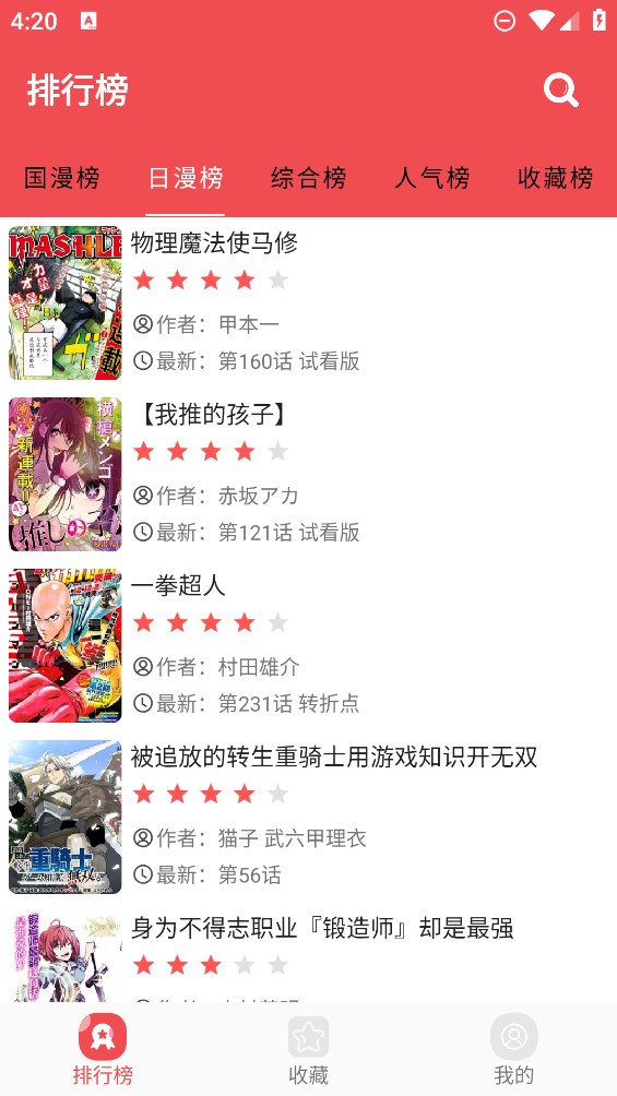 火漫社官方應(yīng)用程序