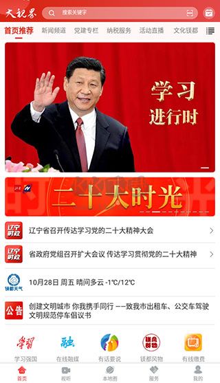 大視界APP官方最新版 v1.3.6.4