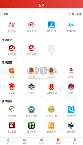 大視界APP官方最新版 v1.3.6.4