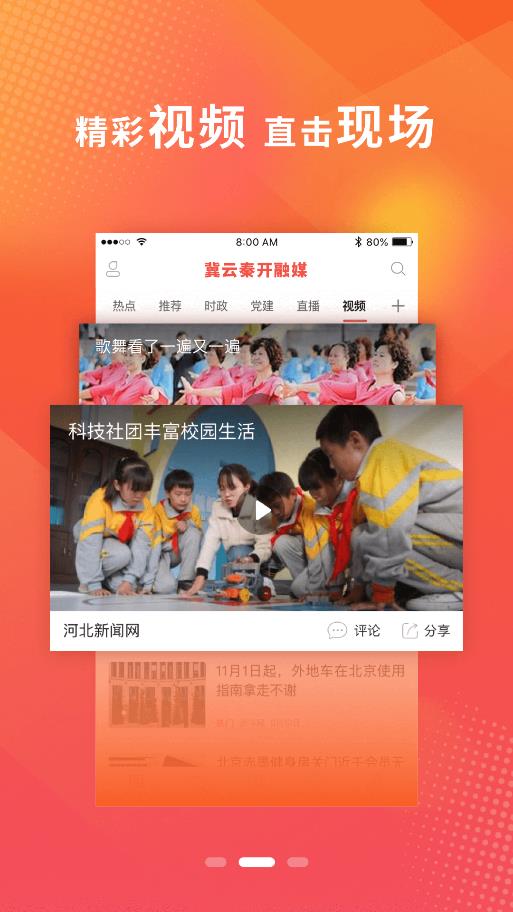 冀云秦開融合媒體客戶端
