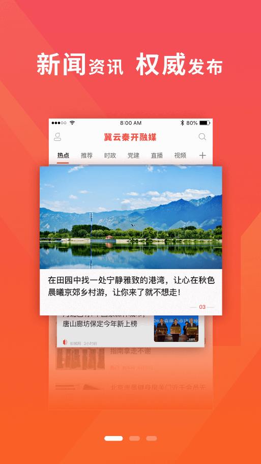冀云秦開融合媒體客戶端