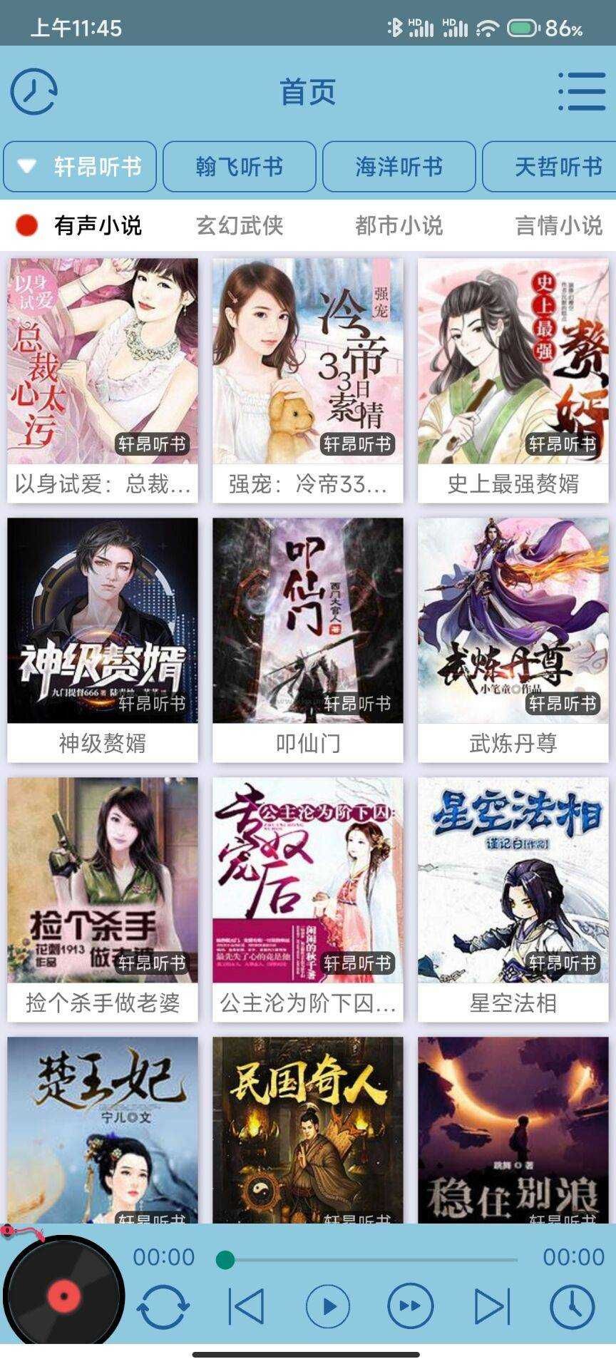 昊昊聽書 v2.5 免費版