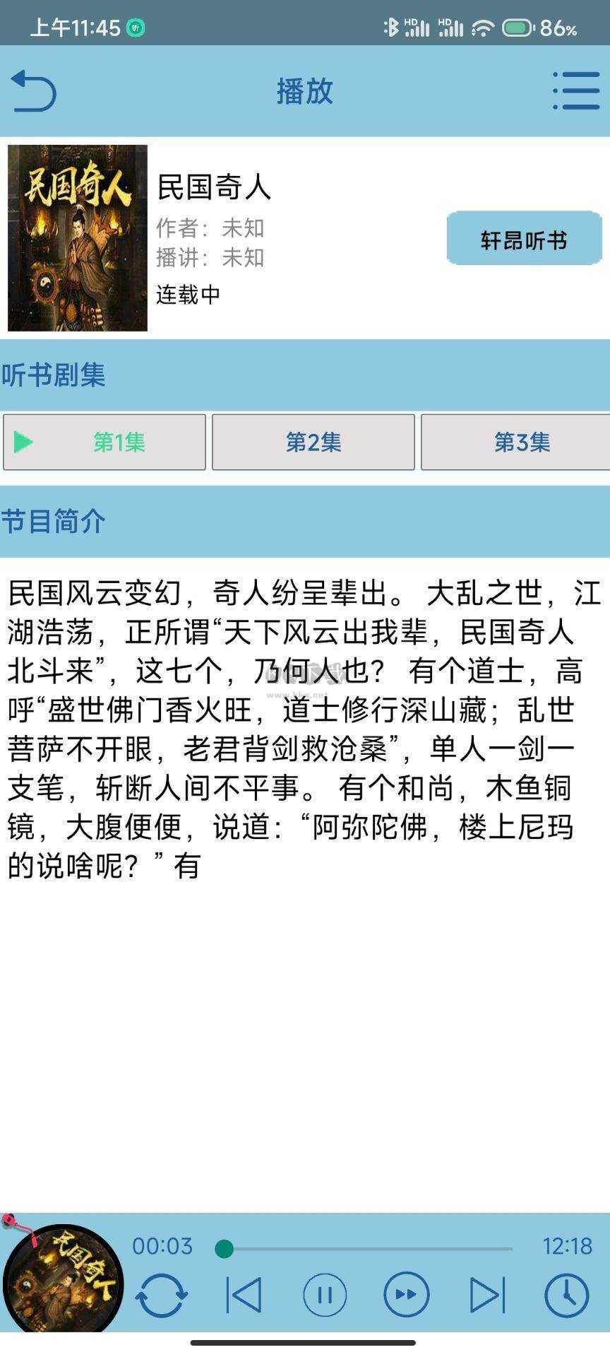 昊昊聽書 v2.5 免費版