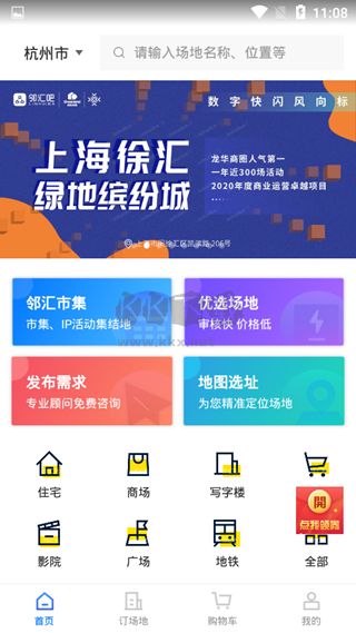 鄰匯吧APP 3.5.7版