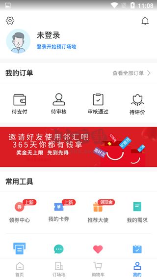 鄰匯吧APP 3.5.7版