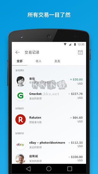 貝寶 PayPal 正版 v8.53.1