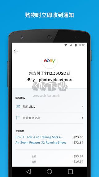 貝寶 PayPal 正版 v8.53.1