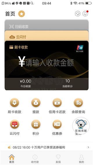 拉卡拉收款寶官方版 v8.0.2