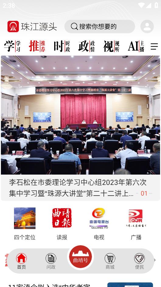珠江源頭APP安卓版本