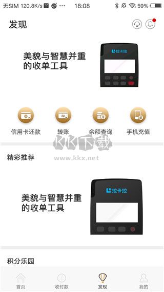 拉卡拉收款寶官方版 v8.0.2