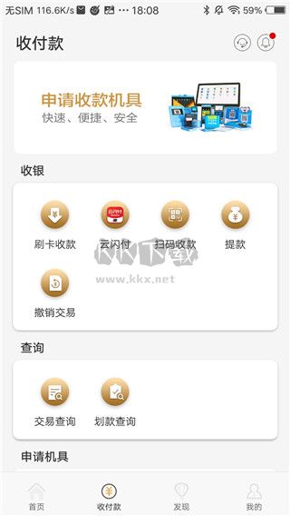 拉卡拉收款寶官方版 v8.0.2