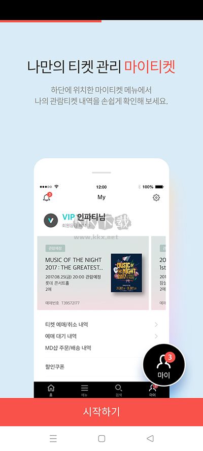 Interpark票務(wù)官方中文版 v5.2.2