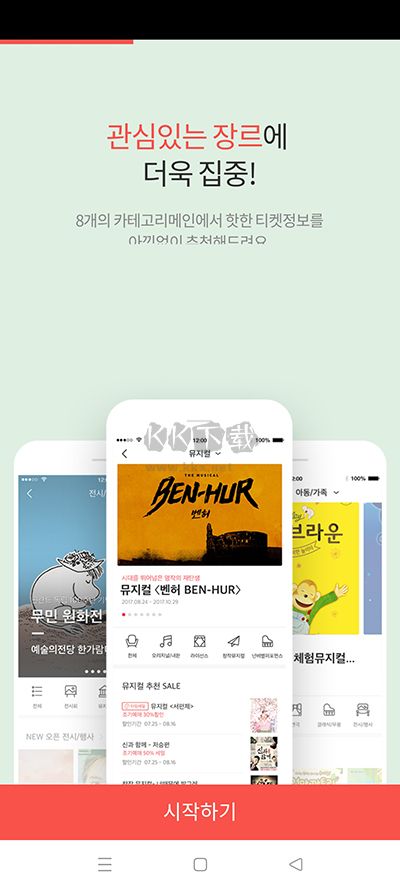 Interpark票務(wù)官方中文版 v5.2.2