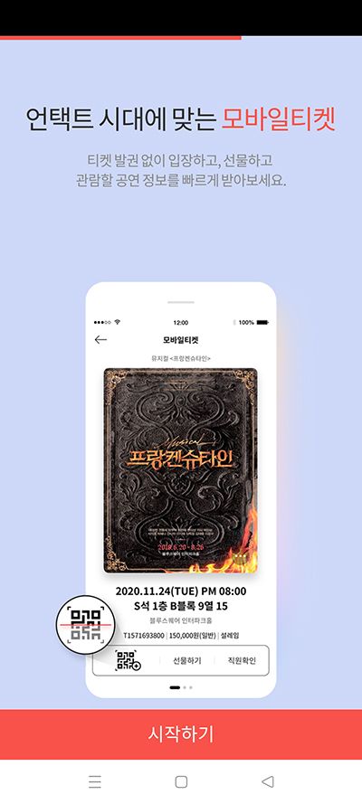 Interpark票務(wù)官方中文版 v5.2.2